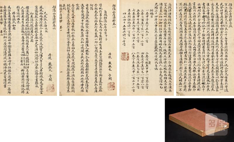 招隐山房诗抄八卷末一卷 - 图2